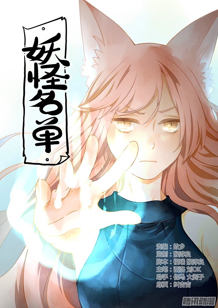 Yaoguai Mingdan Chapter 280 page 1 - Chapter 280 : Overlap