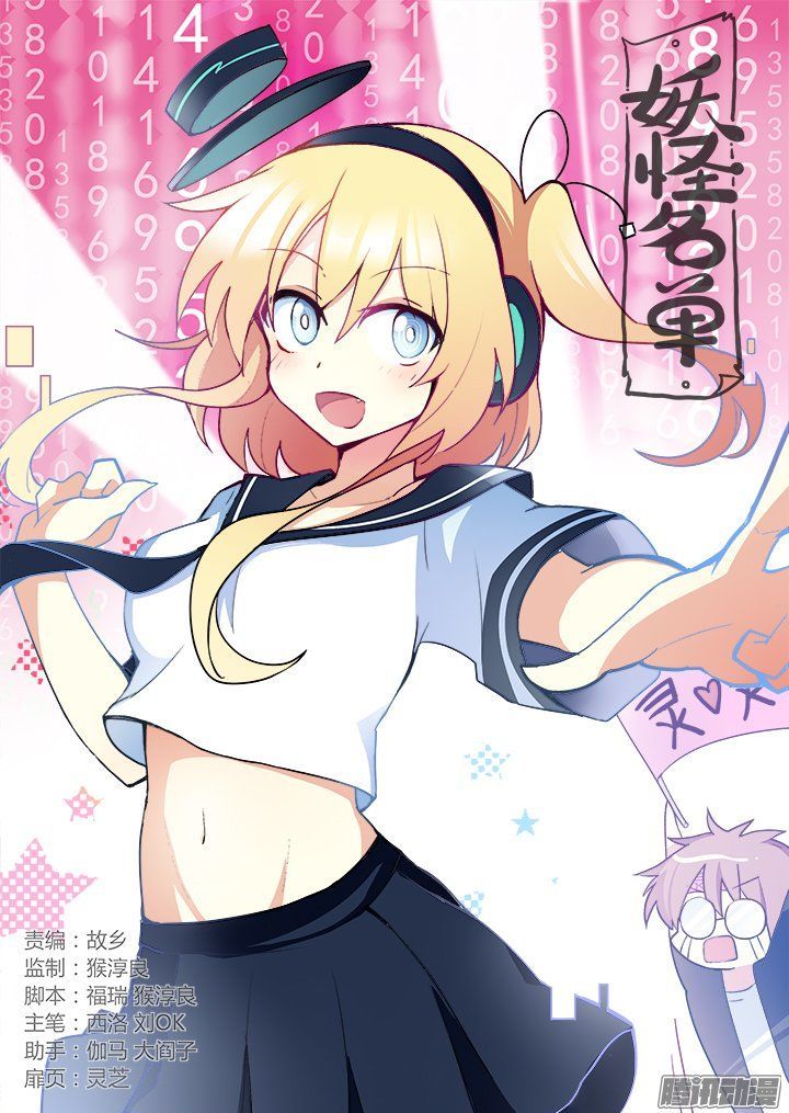 Yaoguai Mingdan Chapter 282 page 1 - Chapter 282 : Thirst for Battle