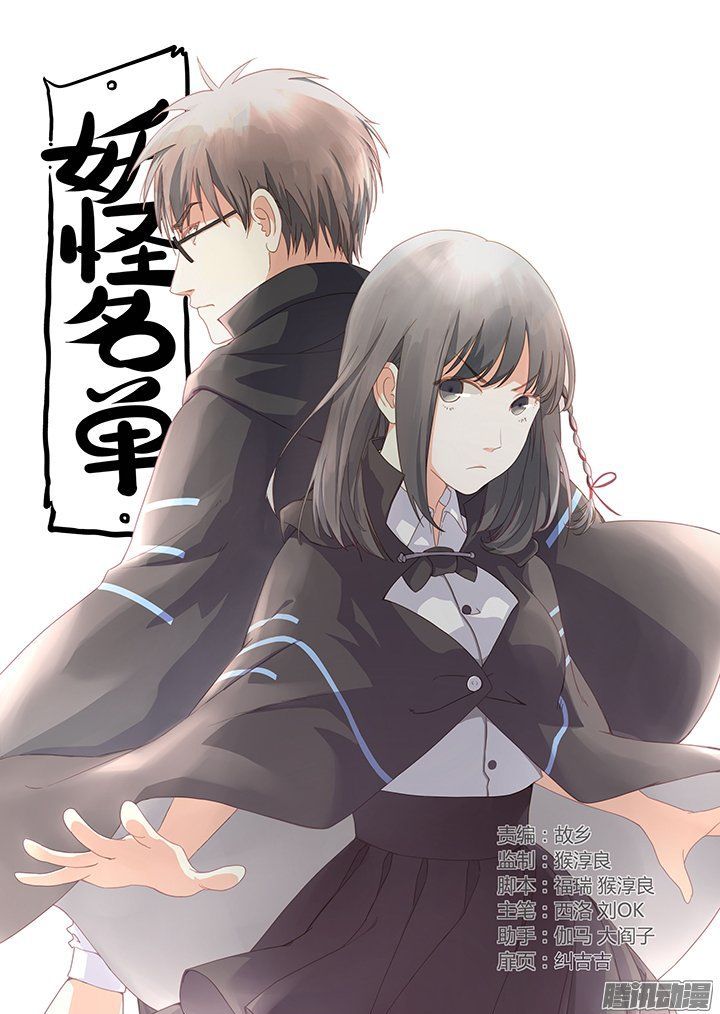 Yaoguai Mingdan Chapter 283 page 1 - Chapter 283 : Contact