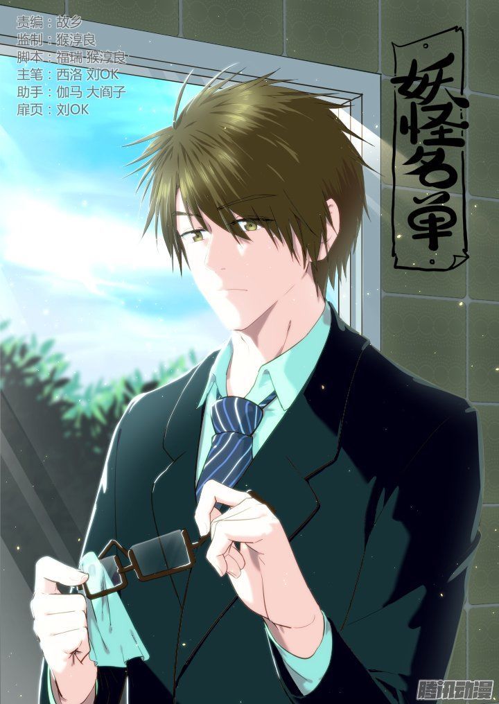 Yaoguai Mingdan Chapter 284 page 1 - Chapter 284 : Xi San Xi