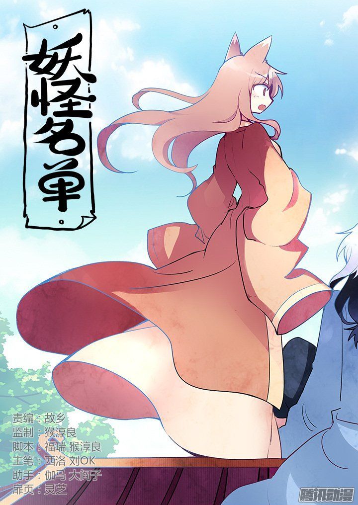 Yaoguai Mingdan Chapter 285 page 1 - Chapter 285 : Ten Thousand Hours