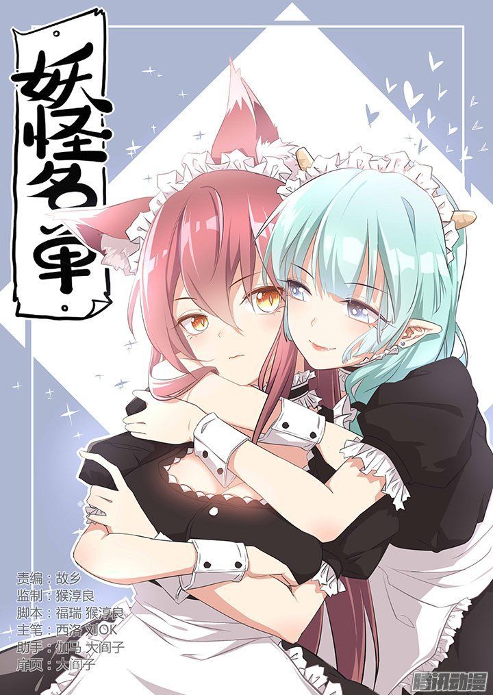Yaoguai Mingdan Chapter 286 page 1 - Chapter 286 : Shattered
