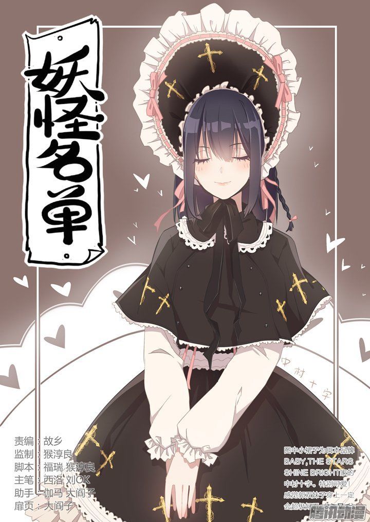 Yaoguai Mingdan Chapter 287 page 1 - Chapter 287 : The Sword