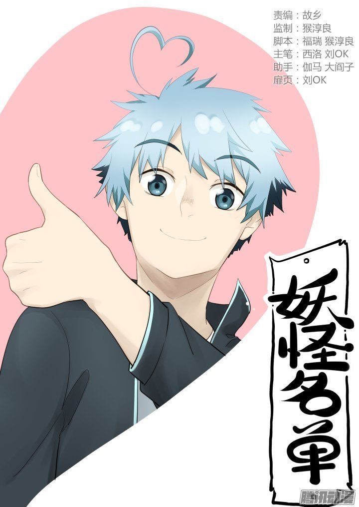 Yaoguai Mingdan Chapter 288 page 1 - Chapter 288 : Closed Door