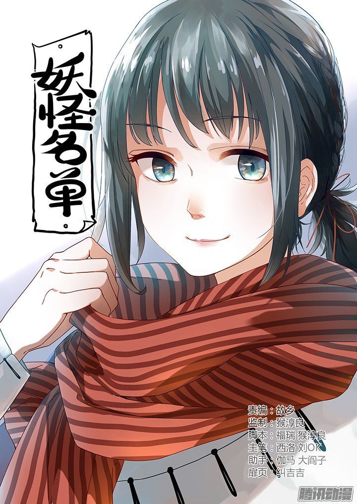 Yaoguai Mingdan Chapter 290 page 1 - Chapter 290 : Deep in the Bamboo Forest