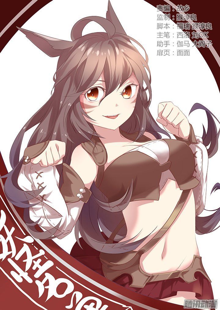 Yaoguai Mingdan Chapter 291 page 1 - Chapter 291 : Embellishment