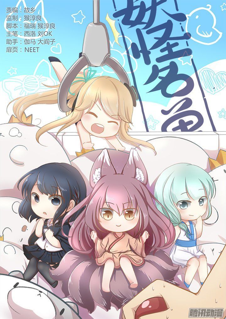 Yaoguai Mingdan Chapter 292 page 1 - Chapter 292 : Say No More