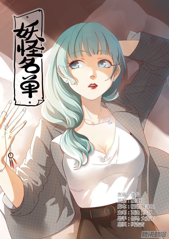 Yaoguai Mingdan Chapter 295 page 1 - Chapter 295 : Cage Fight