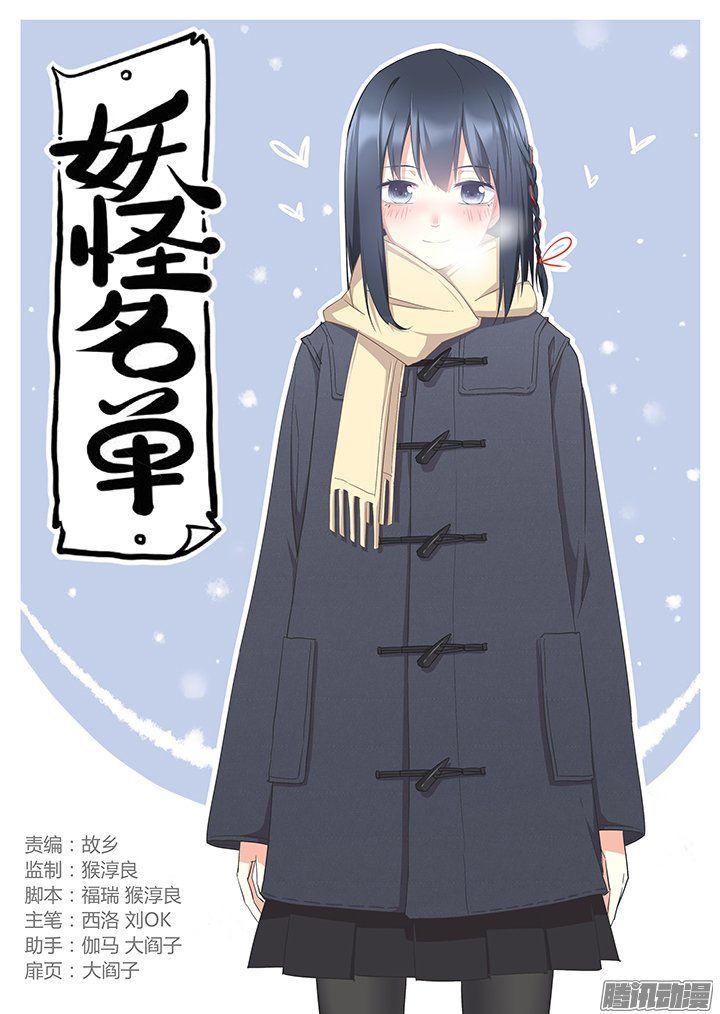 Yaoguai Mingdan Chapter 296 page 1 - Chapter 296 : Dual Attributes