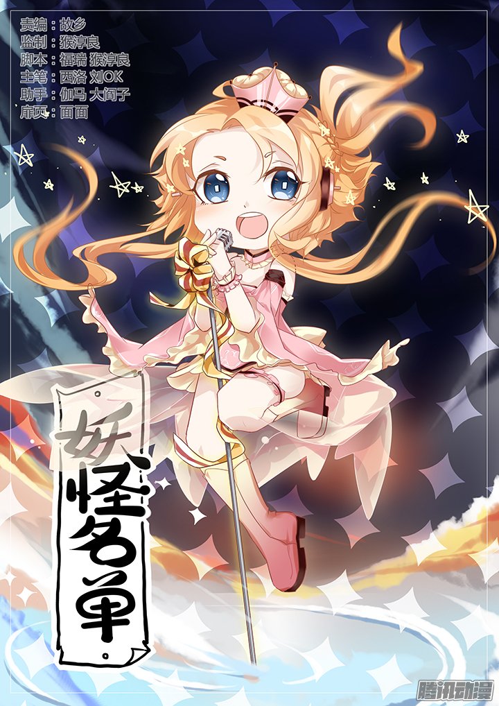 Yaoguai Mingdan Chapter 299 page 1 - Chapter 299 : Removal