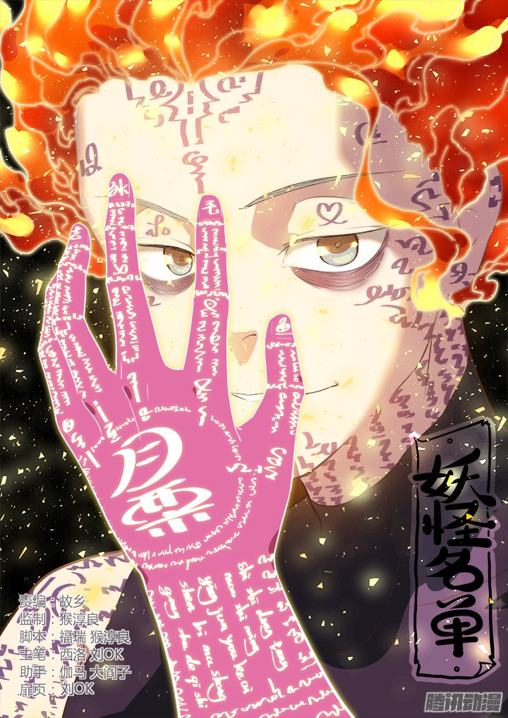 Yaoguai Mingdan Chapter 300 page 1 - Chapter 300 : So What