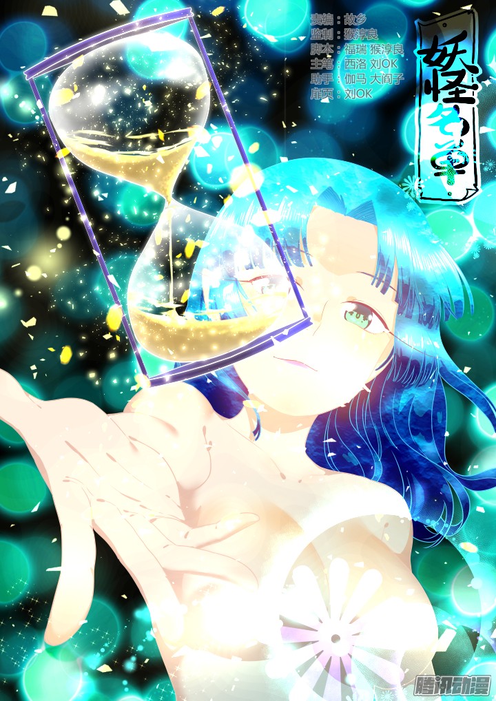 Yaoguai Mingdan Chapter 302 page 1 - Chapter 302 : Déjà Connu