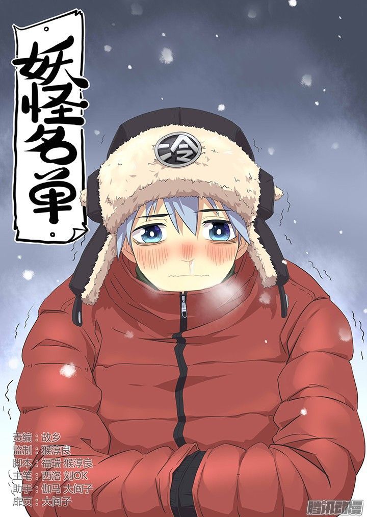 Yaoguai Mingdan Chapter 303 page 1 - Chapter 303 : Treasure