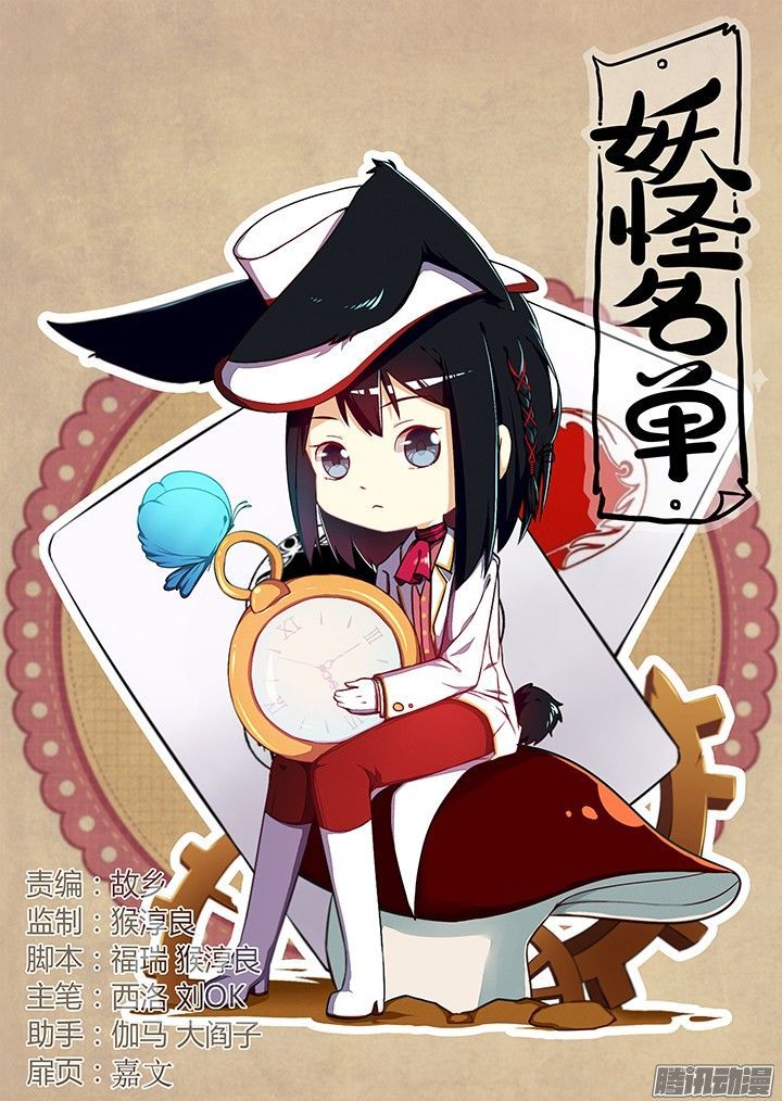 Yaoguai Mingdan Chapter 304 page 1 - Chapter 304 : Realized Terror