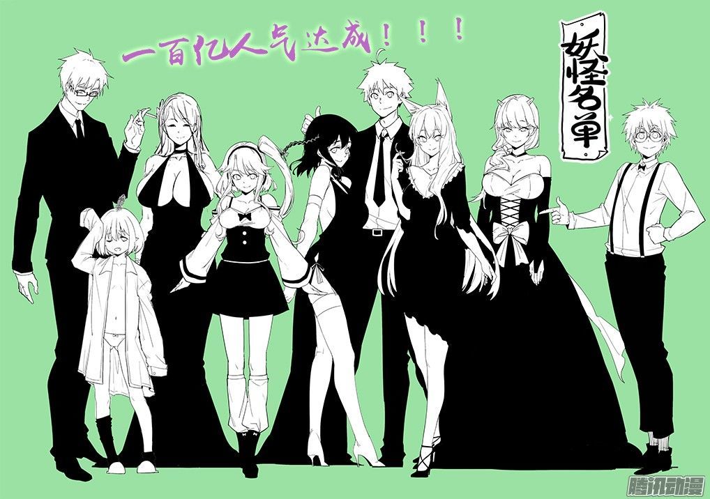 Yaoguai Mingdan Chapter 305 page 1 - Chapter 305 : Half-Blood