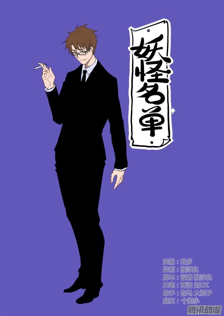 Yaoguai Mingdan Chapter 306 page 1 - Chapter 306 : Eight Sufferings
