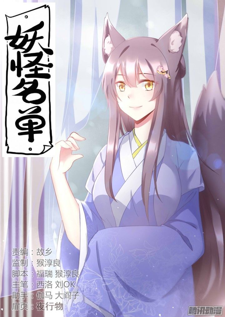 Yaoguai Mingdan Chapter 308 page 1 - Chapter 308 : Comrade