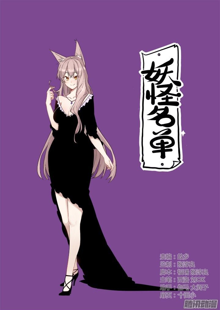 Yaoguai Mingdan Chapter 309 page 1 - Chapter 309 : Don't Go