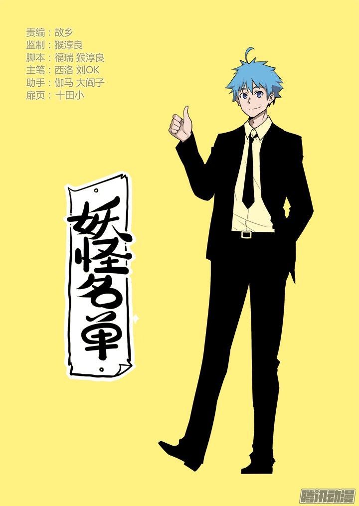 Yaoguai Mingdan Chapter 310 page 1 - Chapter 310 : Because of You