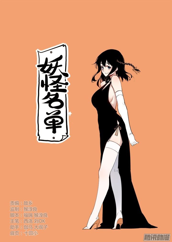 Yaoguai Mingdan Chapter 312 page 1 - Chapter 312 : Raining Tears