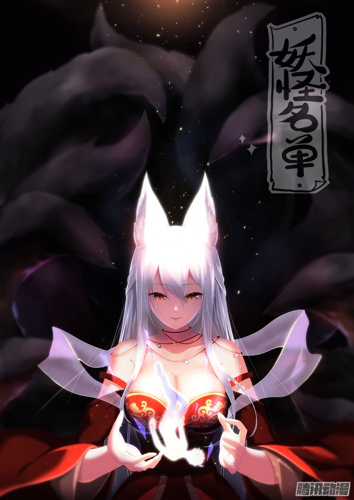 Yaoguai Mingdan Chapter 313 page 1 - Chapter 313 : Hostage