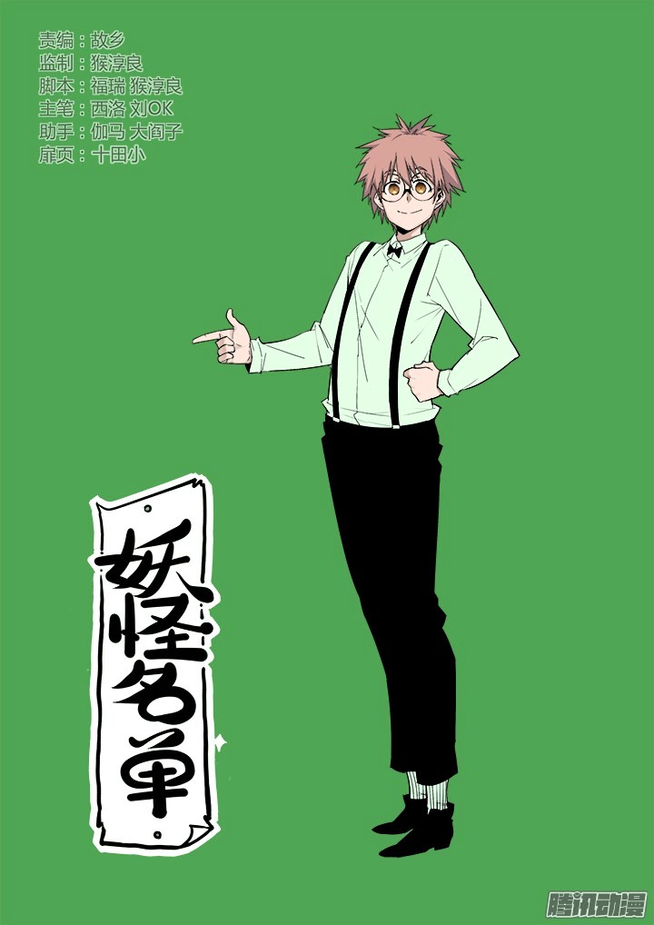 Yaoguai Mingdan Chapter 314 page 1 - Chapter 314 : Making A Date
