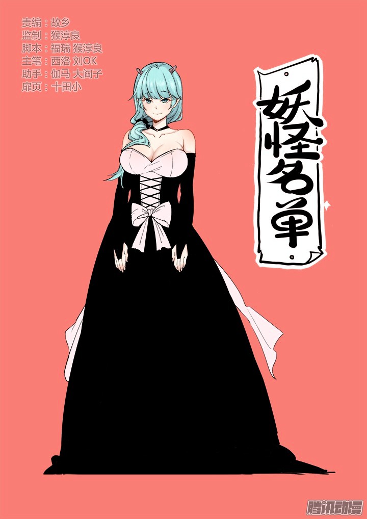Yaoguai Mingdan Chapter 316 page 1 - Chapter 316 : To Protecct