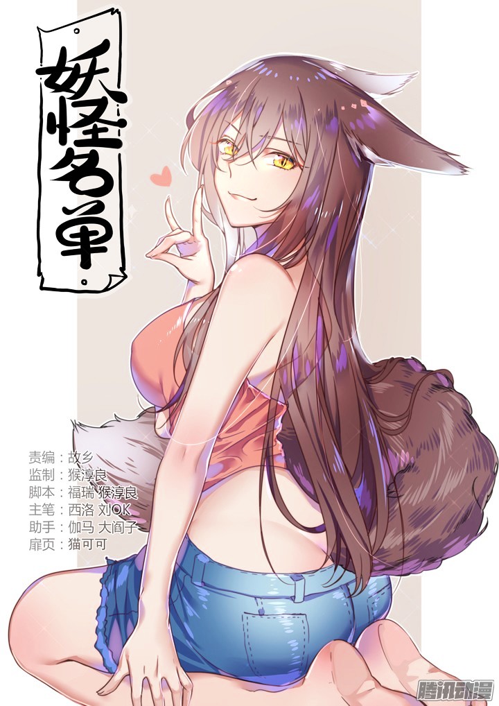 Yaoguai Mingdan Chapter 317 page 1 - Chapter 317 : Deployment