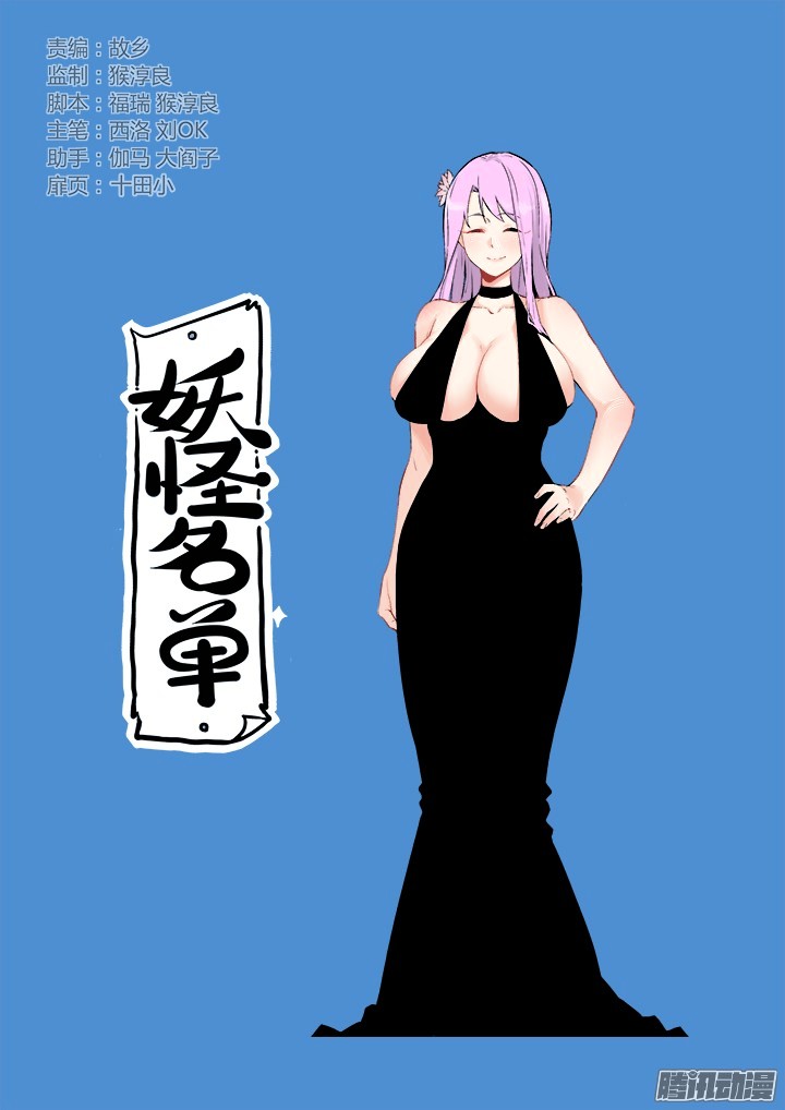 Yaoguai Mingdan Chapter 318 page 1 - Chapter 318 : In The Way