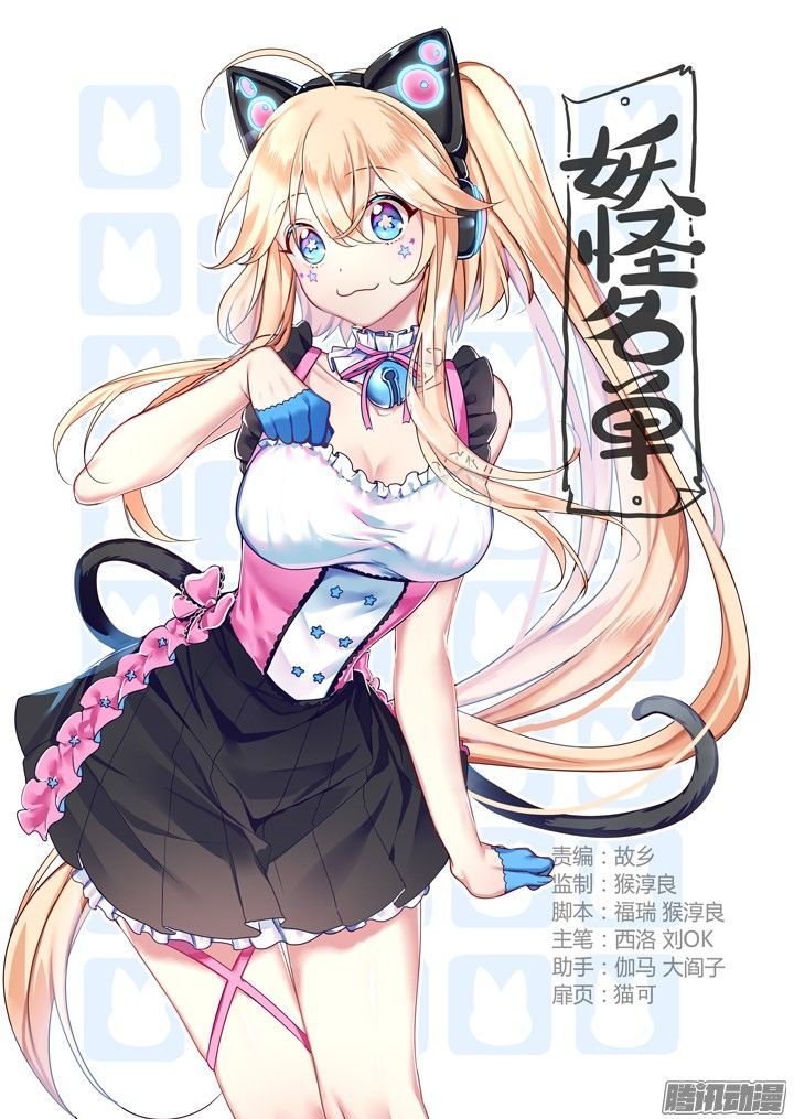 Yaoguai Mingdan Chapter 319 page 1 - Chapter 319 : In The Way Again