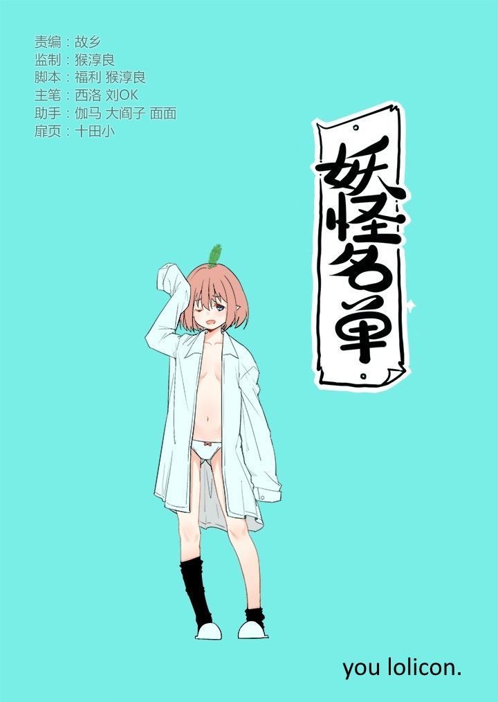 Yaoguai Mingdan Chapter 320 page 1 - Chapter 320 : Chalking It Up