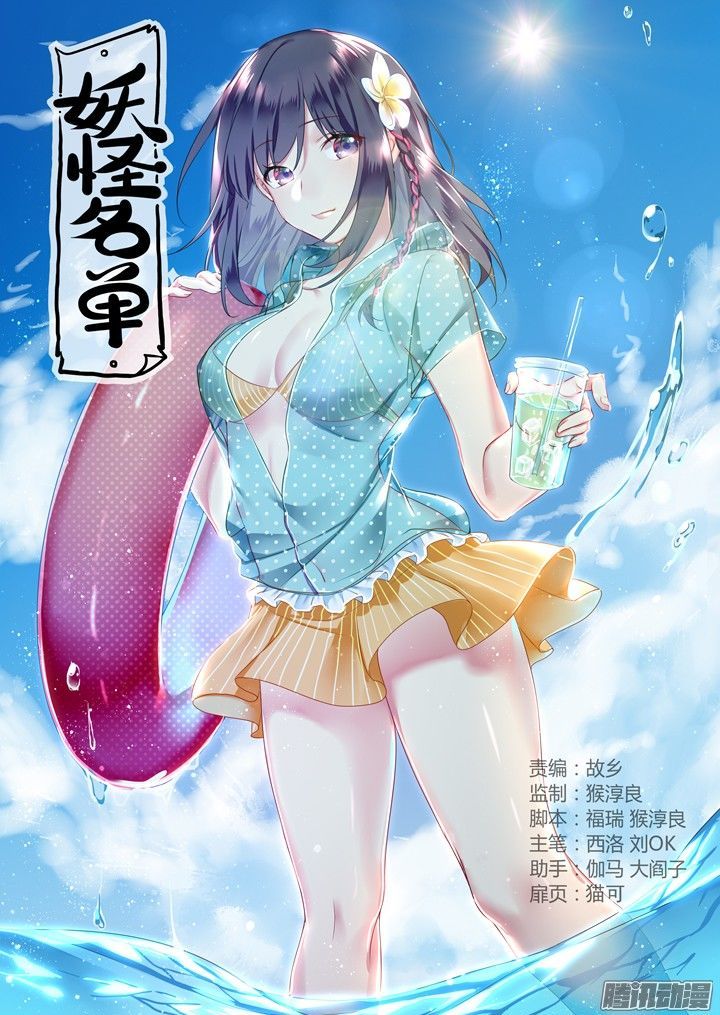 Yaoguai Mingdan Chapter 321 page 1 - Chapter 321 : Nice Assist