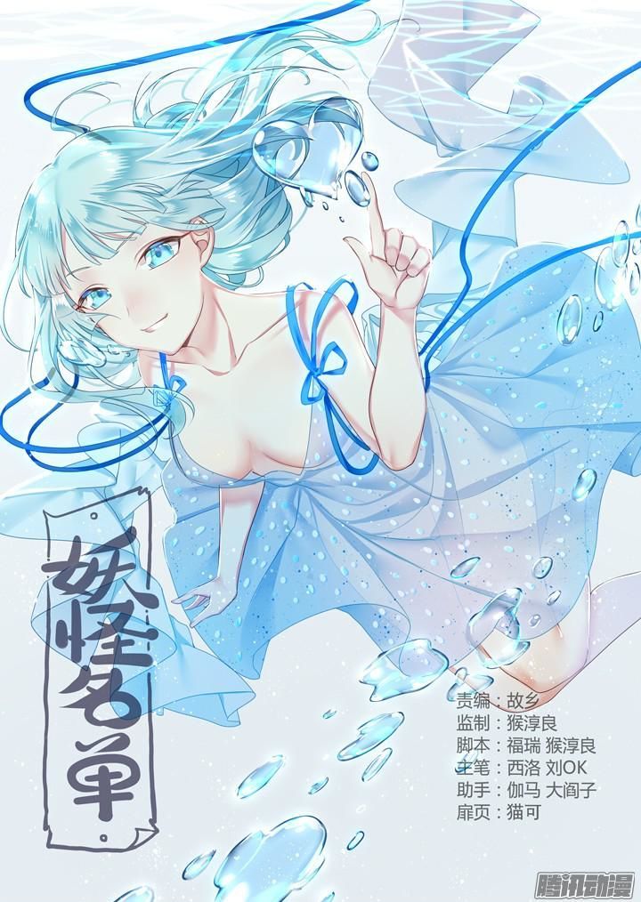 Yaoguai Mingdan Chapter 322 page 1 - Chapter 322 : Self Explosure