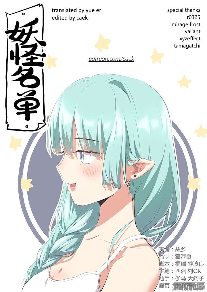 Yaoguai Mingdan Chapter 323 page 11 - Chapter 323 : Friendship
