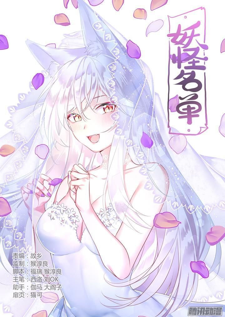 Yaoguai Mingdan Chapter 329 page 1 - Chapter 329 : The Now