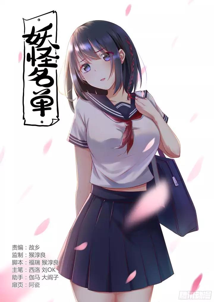 Yaoguai Mingdan Chapter 356 page 1 - Chapter 356: Kind