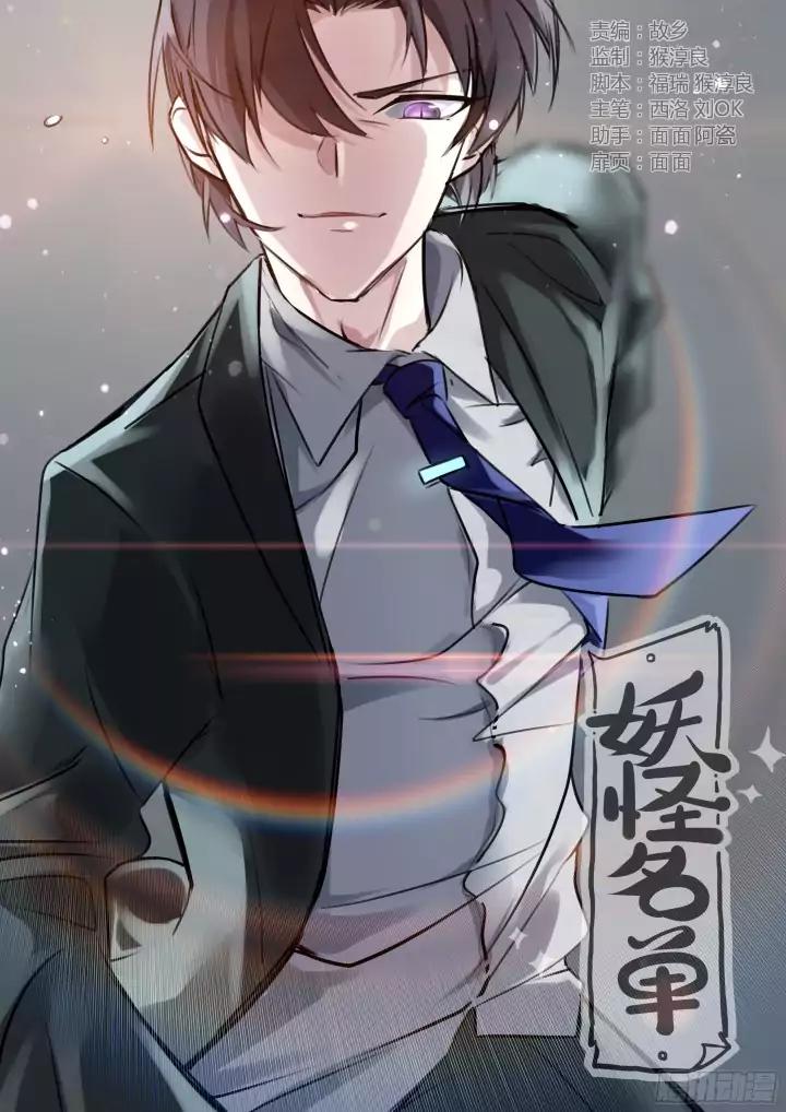 Yaoguai Mingdan Chapter 359 page 1 - Chapter 359: Vice Principal