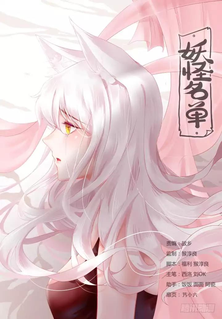 Yaoguai Mingdan Chapter 363 page 1 - Chapter 363: Finders' Keepers