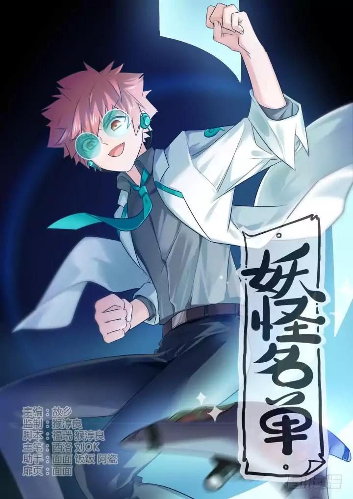 Yaoguai Mingdan Chapter 365 page 1 - Chapter 365: Verbal Recap