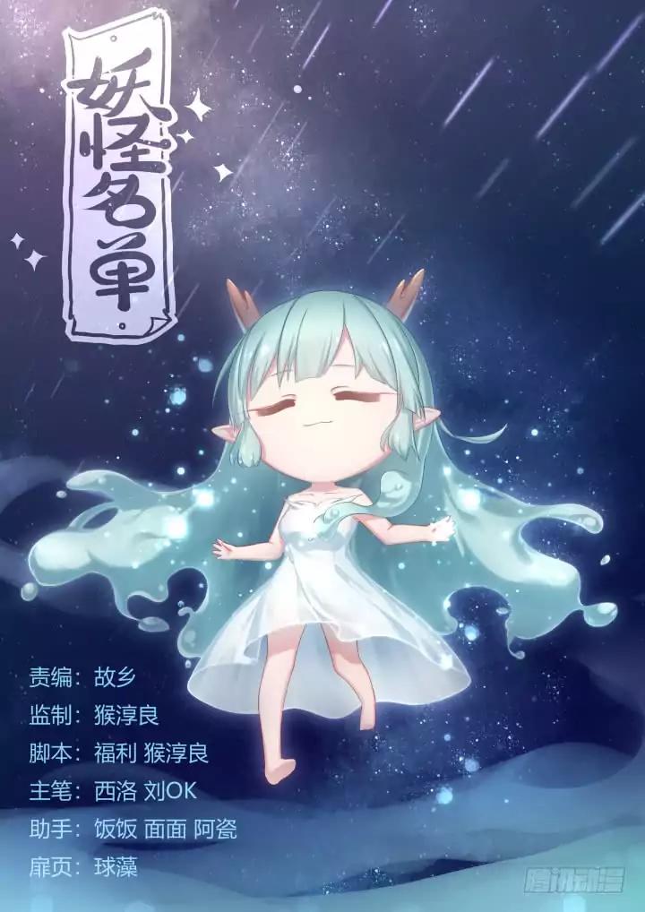 Yaoguai Mingdan Chapter 366 page 1 - Chapter 366: Triple Threat