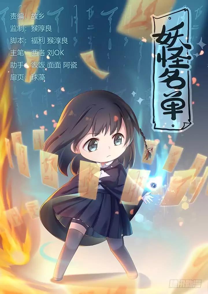 Yaoguai Mingdan Chapter 367 page 1 - Chapter 367: Treatment