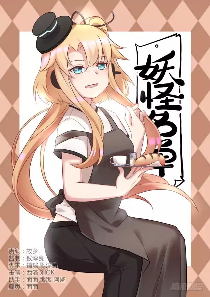 Yaoguai Mingdan Chapter 368 page 1 - Chapter 368: Waking Up From A Long Dream