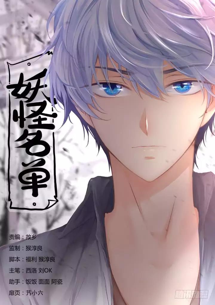Yaoguai Mingdan Chapter 369 page 1 - Chapter 369: Gone Mad