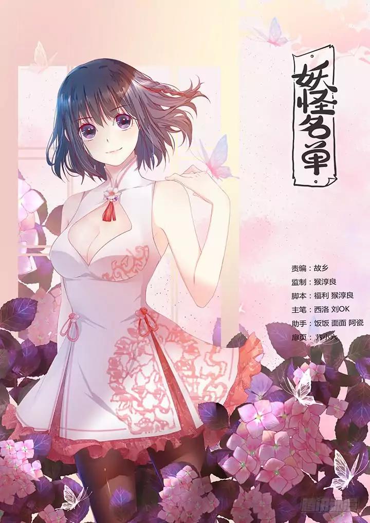 Yaoguai Mingdan Chapter 370 page 1 - Chapter 370: Gallant