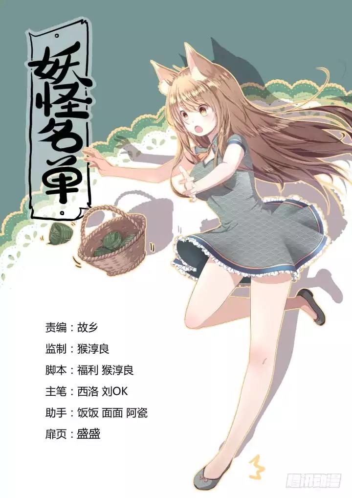 Yaoguai Mingdan Chapter 371 page 1 - Chapter 371: Conscious