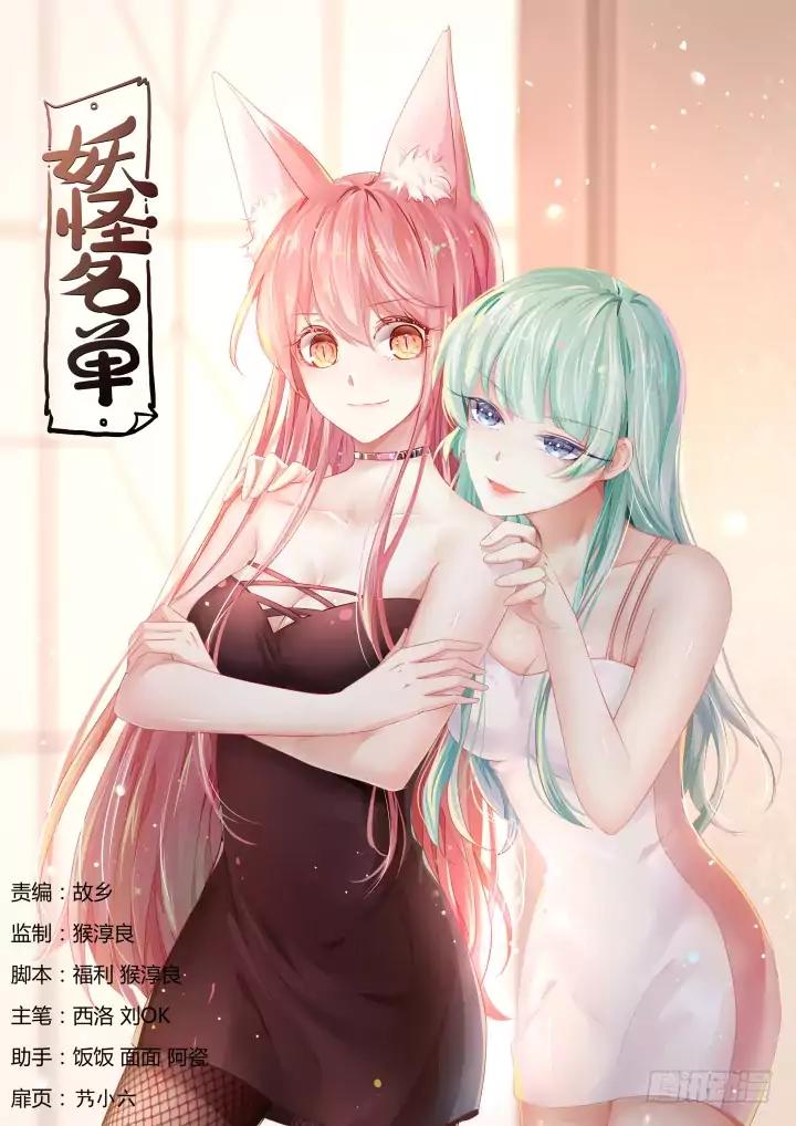 Yaoguai Mingdan Chapter 372 page 1 - Chapter 372: Company