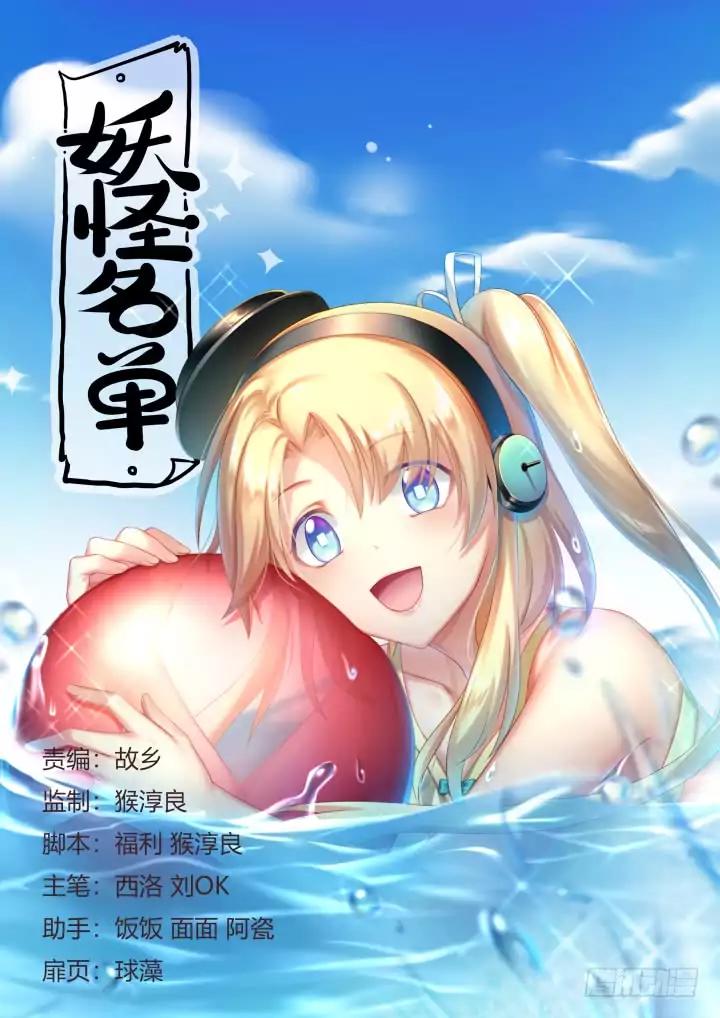 Yaoguai Mingdan Chapter 373 page 1 - Chapter 373: Stubborn