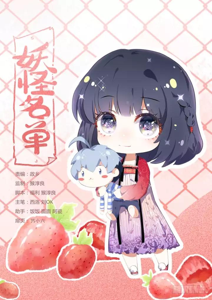 Yaoguai Mingdan Chapter 375 page 1 - Chapter 375: A New Task