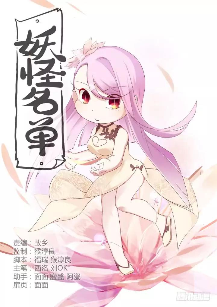 Yaoguai Mingdan Chapter 377 page 1 - Chapter 377: Wash Cut Dry