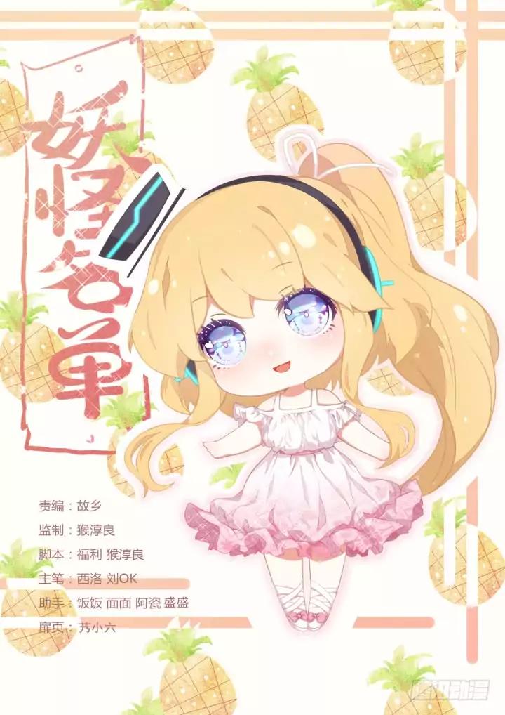 Yaoguai Mingdan Chapter 379 page 1 - Chapter 379: Wan Wan Wan